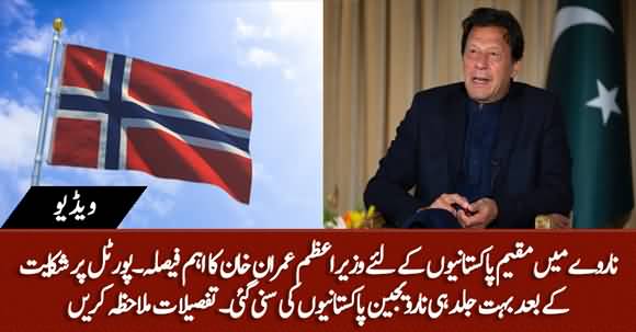 PM Imran Khan Took Important Step For Norwegian Pakistanis After Their Complaint On PM Portal