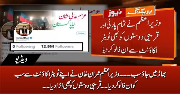 PM Imran Khan Unfollows Everyone on His Twitter Account