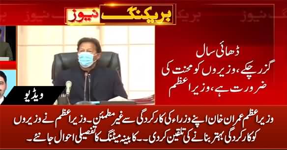 PM Imran Khan Unhappy With Ministers Performance - Cabinet Meeting Details
