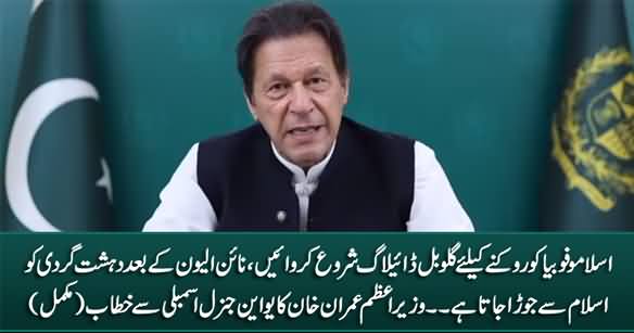 PM Imran Khan's Virtual Address to UN General Assembly with Urdu Subtitles