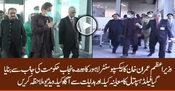PM Imran Khan Visits Expo Centre Lahore And Review New Field Hospital For COVID-19 Patients