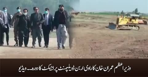 PM Imran Khan visits Ravi Urban Development project in Lahore