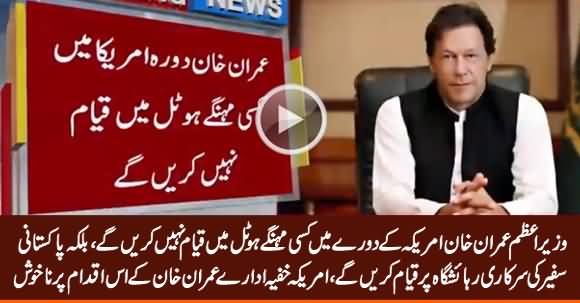 PM Imran Khan Wants to Avoid Expensive Hotels During His US Trip