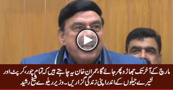 PM Imran Khan Wants To Send All The Corrupts And Thieves To Jail - Sheikh Rasheed