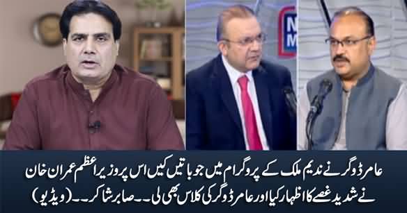 PM Imran Khan Was Much Angry on What Amir Dogar Said in Nadeem Malik's Show