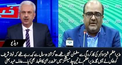 PM Imran Khan wasn't satisfied with Shahzad Akbar's performance - Arif Hameed Bhatti