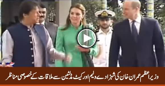 PM Imran Khan Welcomes Royal Couple Prince William And Kate Middleton at PM House