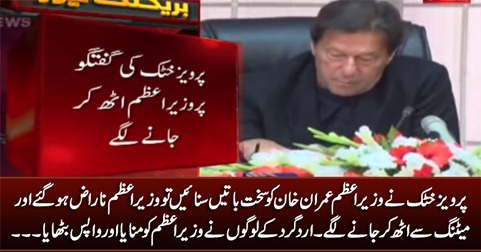 PM Imran Khan were about to leave the meeting on Pervez Khattak's aggressive tone