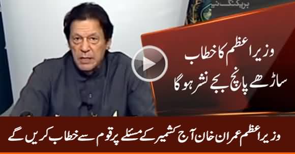 PM Imran Khan Will Address the Nation Today on the Issue of Kashmir