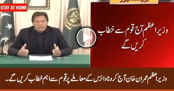 PM Imran Khan Will Address The Nation Today Regarding Coronavirus