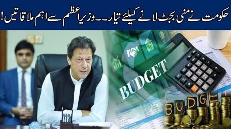 PM Imran Khan will meet his allies tomorrow over mini budget