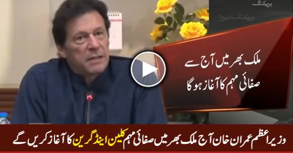 PM Imran khan Will Start 