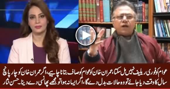 PM Imran Khan Will Turn The Table If He Is Given Time - Hassan Nisar