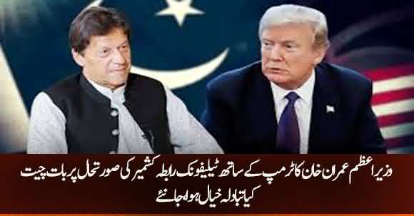 PM Imran Khan Telephones Donald Trump Regarding Kashmir Issue