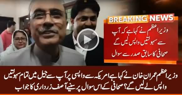 PM Khan Will Take All Facilities From You in Jail? Listen Asif Zardari's Response