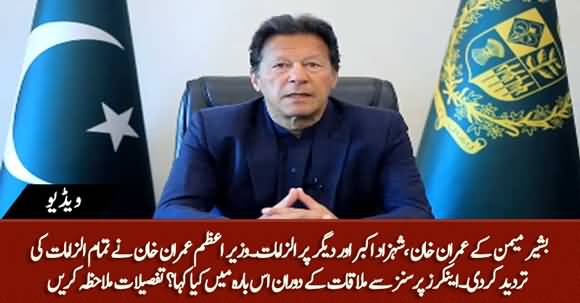 PM Imran Khan Denies All Allegations Of Former DG FIA Bashir Memon