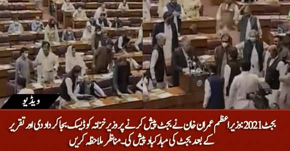 PM Imran Khan Ne Desk Baja Kar Shaukat Tareen Ko Saraha Aur Budget Per Mubarak Bad Di