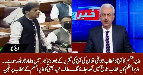 PM Imran Khan's Today's Speech Will Be Written in History - Arif Hameed Bhatti Highly Praises Imran Khan