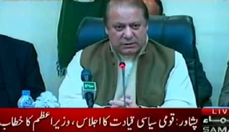 PM Nawaz Sharif Address to All Parties Conference in Peshawar - 17th December 2014