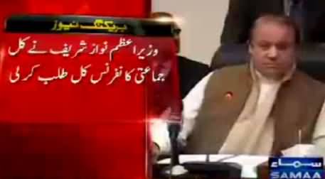 PM Nawaz Sharif Again Summons All Parties Conference to Discuss Terrorism Issue