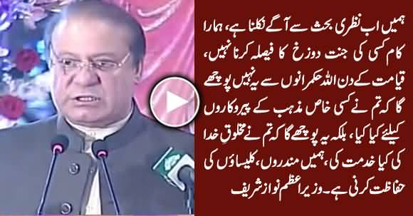 PM Nawaz Sharif Amazing Words Against Religious Extremism in Pakistan