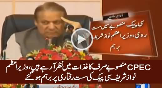 PM Nawaz Sharif Angry Due to Slow Speech of CPEC Projects