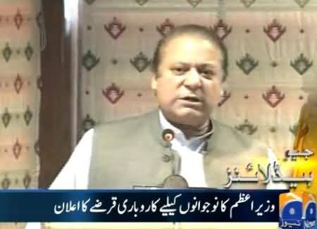 PM Nawaz Sharif Announced Loan for Youth Under Youth Business Loan Program