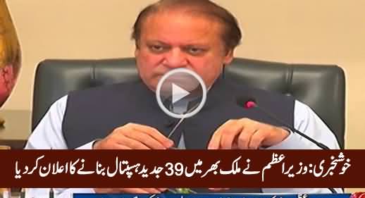 PM Nawaz Sharif Approved Construction of 39 New State-Of-The-Art Hospitals
