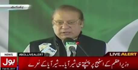 PM Nawaz Sharif Speech At Inauguration Ceremony Of Hyderabad M-9 Motorway - 3rd February 2017