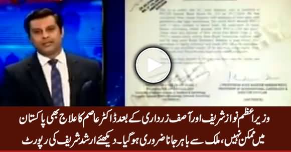 PM Nawaz Sharif Aur Zardari Ke Baad Dr. Asim Ka Elaj Bhi Pakistan Mein Mumkin Nahi - Arshad Sharif Report