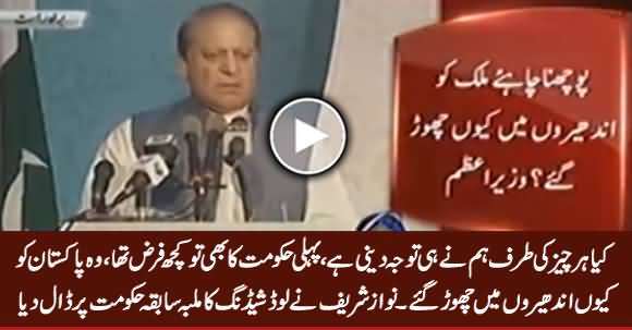 PM Nawaz Sharif Bashing PPP Govt For Current Load Shedding