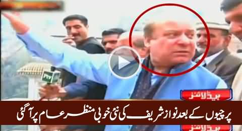 PM Nawaz Sharif Blooper Caught On Camera During Live Speech