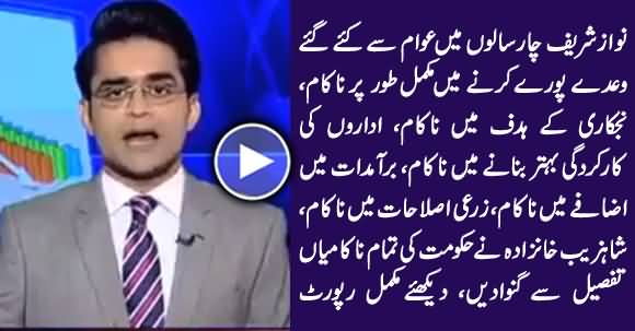 PM Nawaz Sharif Completely Failed on Most of His Claims In Last 4 Years - Shahzeb Khanzada Report