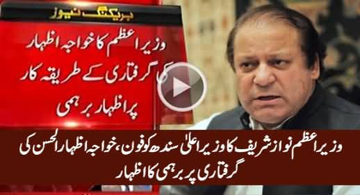 PM Nawaz Sharif Contacts CM Sindh & Shows Anger Over Khawaja Izhar ul Hassan's Arrest