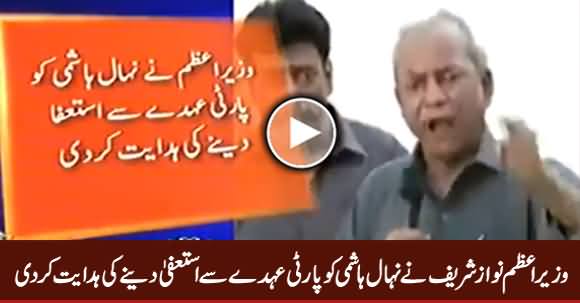 PM Nawaz Sharif Directs Nehal Hashmi To Resign From Party Membership