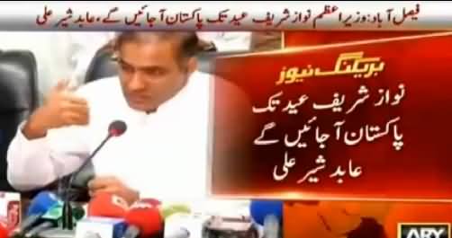 PM Nawaz Sharif Eid Tak Pakistan Wapis Aa Jayein Ge - Abid Sher Ali