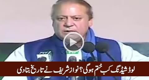 PM Nawaz Sharif Gives Another Deadline to End Load Shedding