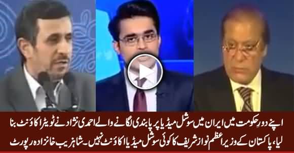 PM Nawaz Sharif Has No Social Media Account - Watch Shahzeb Khanzada's Report