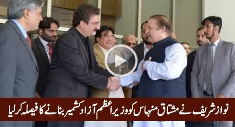 PM Nawaz Sharif Is Going to Appoint Mushtaq Minhas As PM Azad Kashmir - Dr. Shahid
