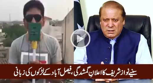PM Nawaz Sharif Ka Elaan e Gum Shudgi, Faisalabad Ke Larkon Ki Zubani