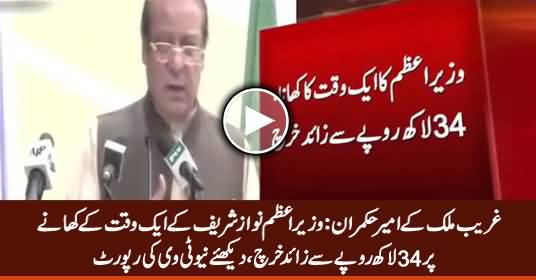 PM Nawaz Sharif Ke Aik Waqt Ke Khaane Par 34 Lakh Rs. Se Zayd Kharch - Neo Tv Report