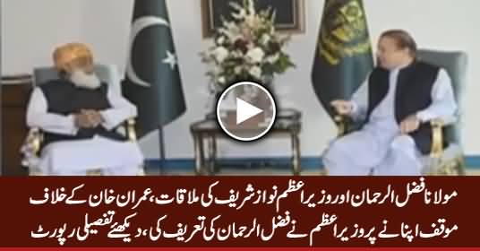 PM Nawaz Sharif Meets Fazal ur Rehman, Appreciates His Stance Against Imran Khan