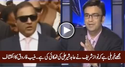 PM Nawaz Sharif Ne Abid Sher Ali Ki Thukai Ki Hai - Munib Farooq Ka Inkishaf