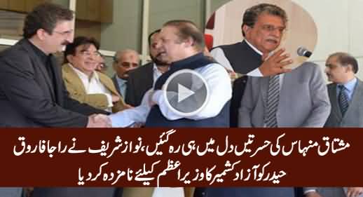 PM Nawaz Sharif Nominates Raja Farooq Haider For Prime Minister of AJK