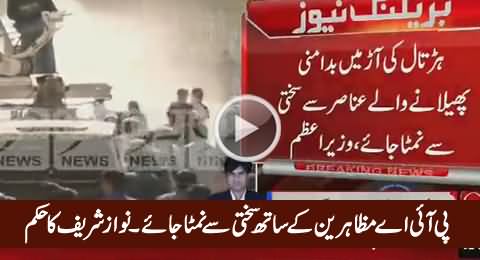 PM Nawaz Sharif Orders Ch. Nisar To Take Strict Action Against PIA Protesters