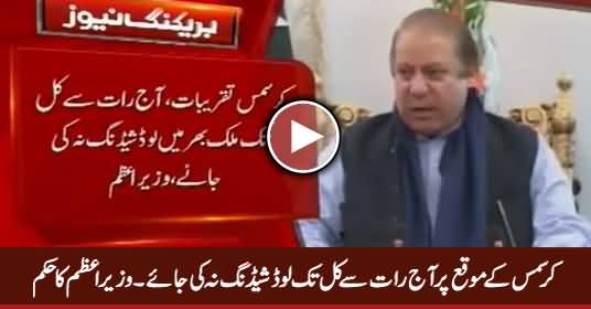 PM Nawaz Sharif Orders Zero Load Shedding During Christmas Festivities
