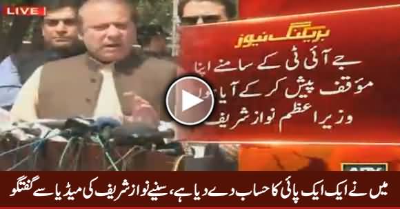 PM Nawaz Sharif's Media Talk After Three Hours Hearing in JIT - 15th June 2017