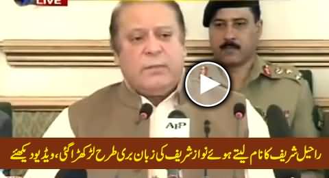 PM Nawaz Sharif's Tongue Slipped While Taking General Raheel Sharif's Name