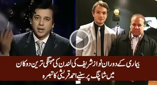 PM Nawaz Sharif's Visit To A Taylor Shop in London - Ahmed Qureshi's Comment