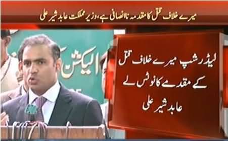 PM Nawaz Sharif Should Take Notice of Murder Case Against Me - Abid Sher Ali